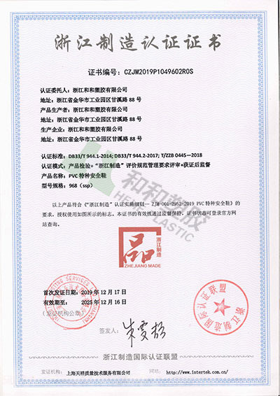 Zhejiang Manufacturing Certification (1)