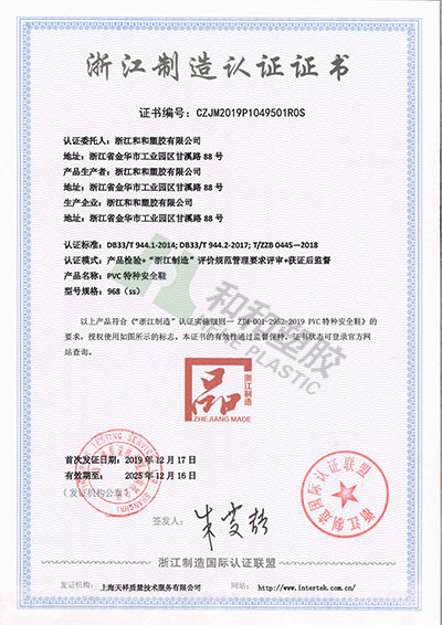 Zhejiang Manufacturing Certification (2)